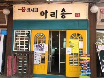 협동조합 아리송