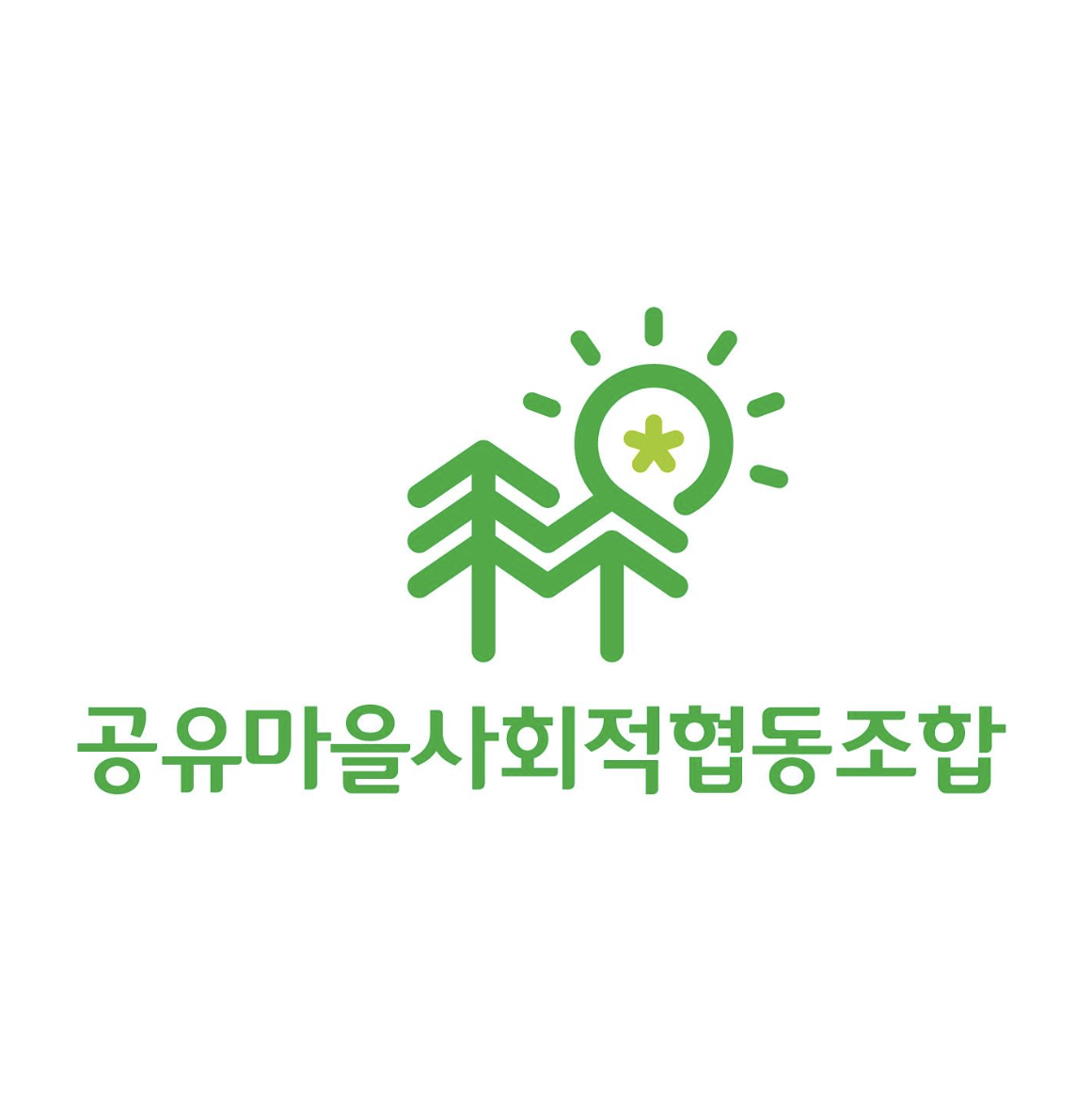 공유마을사회적협동조합