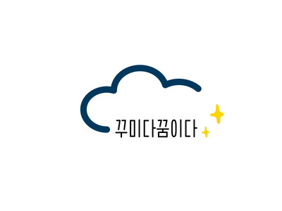 꾸미다꿈이다