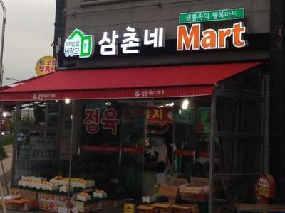 삼촌네협동조합
