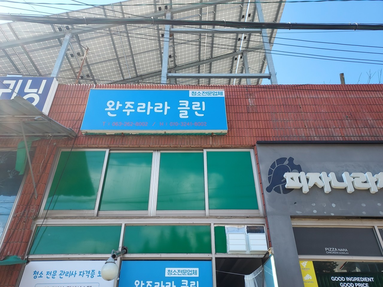 완주라라협동조합