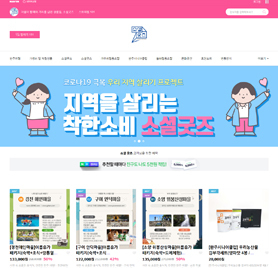 소셜굿즈 쇼핑몰 운영