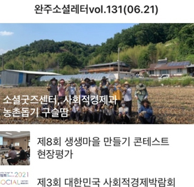 모바일 주간웹진 완주소셜레터 발행