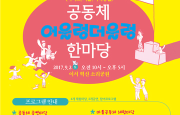 2017 공동체 9.2데이_완주르네상스