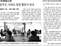 완주군 아파트 현장활동가 양성