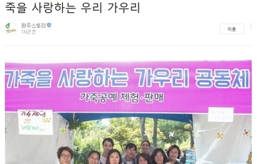 완주지역 공동체탐방_가우리