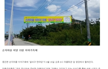 순지마을 이야기 축제_얼씨구 한마당