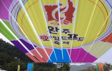 2017완주와일드푸드축제_문화체험마당과 축제 이모저모
