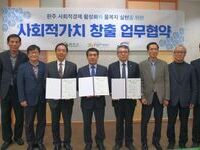 [전북도민일보] 완주군·수자원공사, 사회적 공유가치 창출 협약