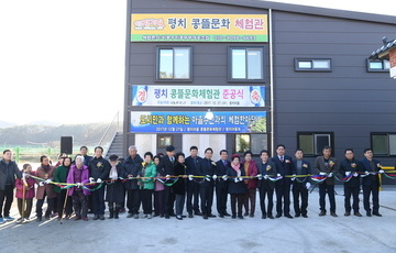 완주 비봉 평치마을 콩뜰문화체험관 준공
