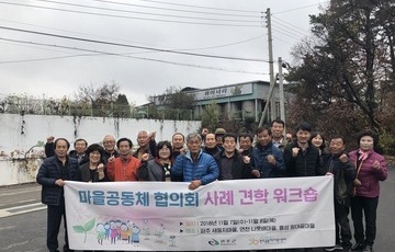 마을공동체협의회, 사례견학을 다녀오다 