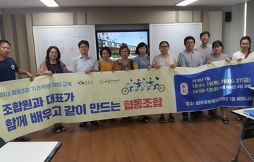 협동조합 기초역량 강화 교육 진행