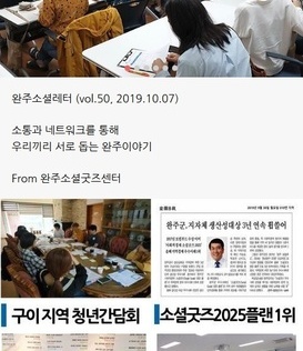 완주소셜레터 (vol.50, 2019.10.07)