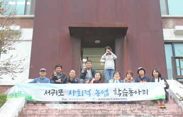제주 서귀포 사회적 농업 학습동아리 소셜굿즈센터 방문