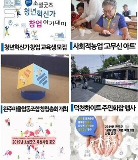 완주소셜레터(vol. 32, 2019. 05. 20)