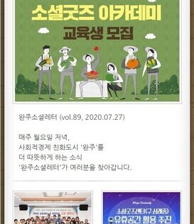 완주소셜레터 (vol.89, 2020.07.27)