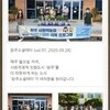 완주소셜레터 (vol.97, 2020.09.28)