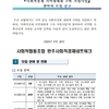 [공고] 사회적경제 지역생태계 구축 지원사업 참여자 모집 공고 