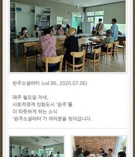 완주소셜레터 (vol.86, 2020.07.06)