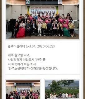 완주소셜레터 (vol.84, 2020.06.22)​​