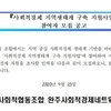 [공고] 사회적경제 지역생태계 구축 지원사업 참여자 모집 3차 공고 