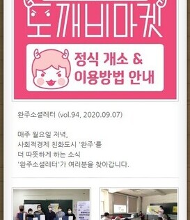 완주소셜레터 (vol.94, 2020.09.07)