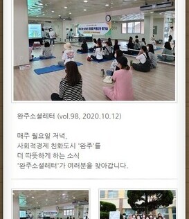완주소셜레터 (vol.98, 2020.10.12)