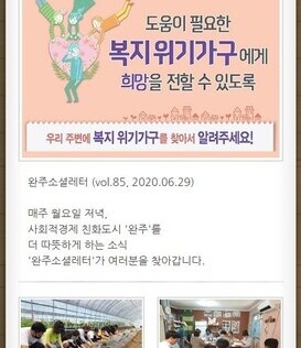 완주소셜레터 (vol.85, 2020.06.29)​​