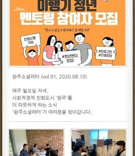 완주소셜레터 (vol.91, 2020.08.10)