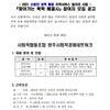 [채용] 2021 신중년 경력 활용 지역서비스 일자리 사업 『찾아가는 뚝딱 해결사』 참여자 모집 공고