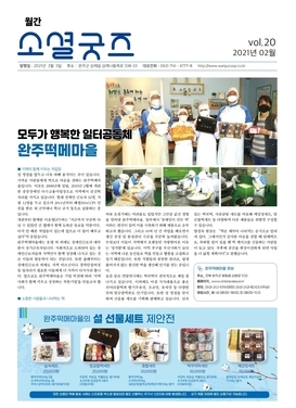 2021 월간소셜굿즈 2월호