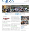 2021 월간소셜굿즈 6월호(vol.24)