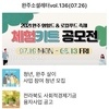 완주소셜레터 vol.136(2021.07.26) 