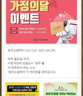 완주소셜레터 (vol.124, 2021.04.26)