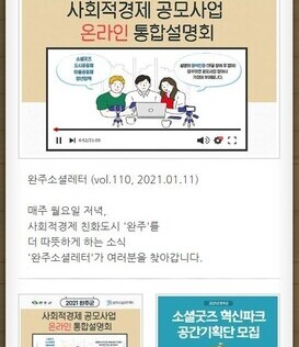 완주소셜레터 (vol.110, 2020.01.11)