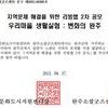 [공고] 지역문제 해결을 위한 리빙랩 2차 공모(신청서 첨부)
