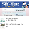 완주소셜레터 vol.134(2021.07.12) 