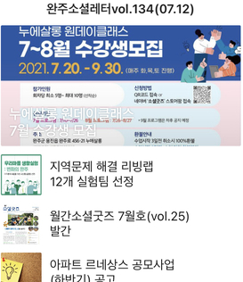 완주소셜레터 vol.134(2021.07.12) 
