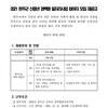 2021년 완주군 신중년 경력형 일자리사업 참여자 모집 재공고