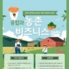 전주기전대학 완주군 위탁 전문학사과정 <융합과 농촌 비즈니스 과정>