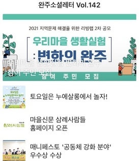 완주소셜레터 Vol.142(2021.09.27) 