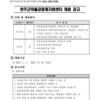 2022년 완주군마을공동체지원센터 직원채용 모집 공고