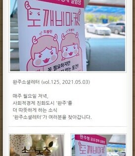 완주소셜레터 (vol.125, 2021.05.03)