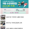 완주소셜레터 Vol.138(2021.08.25) 