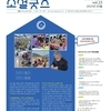 2021 월간소셜굿즈 5월호(vol.23)
