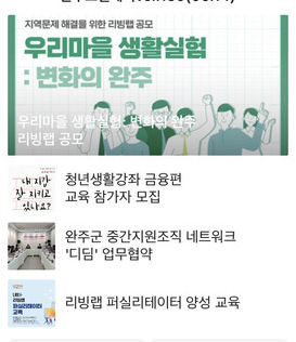 완주소셜레터 vol.130(2021.06.14) 