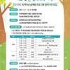 2021년 녹색자금 숲체험 프로그램 참여기관 모집