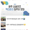 완주소셜레터 Vol.152(2021.12.06) 