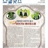 2021 월간소셜굿즈 4월호