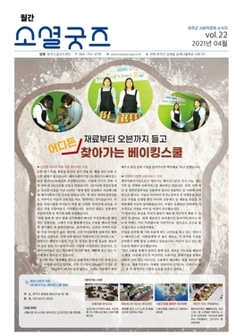 2021 월간소셜굿즈 4월호